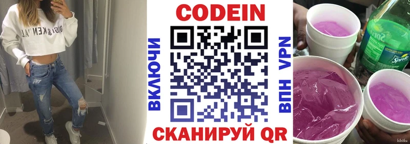 Codein Purple Drank  Покров 